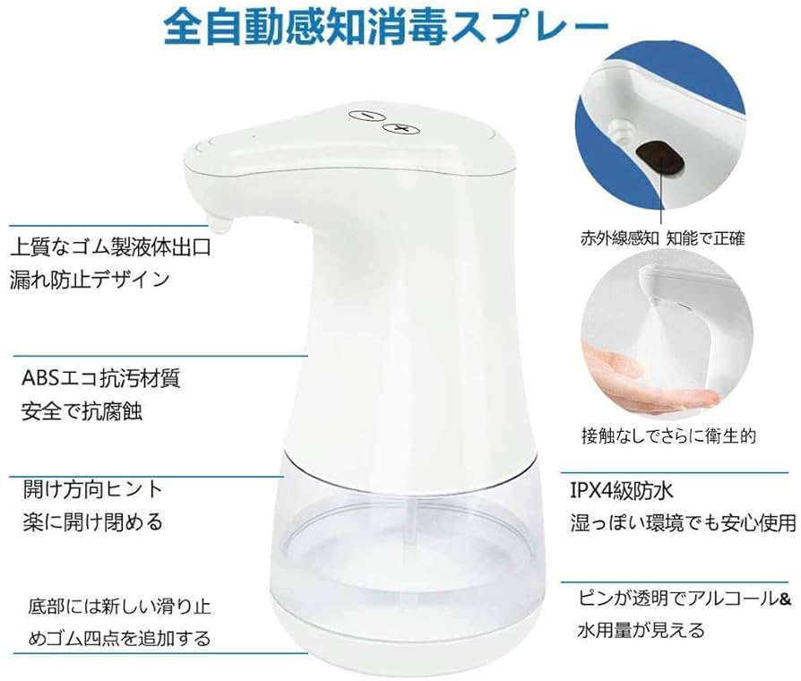 自動アルコールディスペンサー　噴霧器　自動誘導手指噴霧器 Amazon｜【8台】自動手指消毒機 アルコール消毒噴霧器